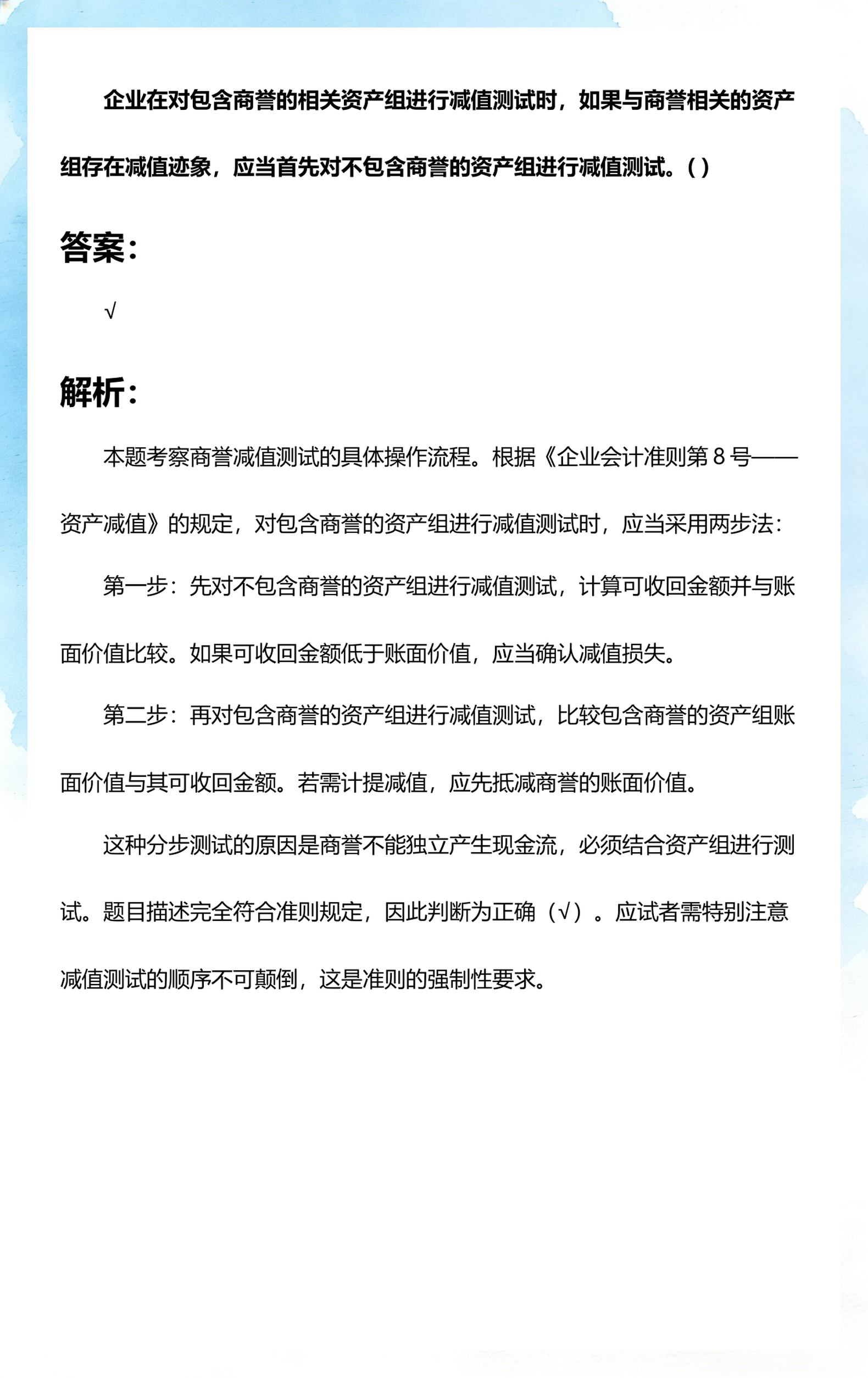 商誉减值测试服务(商誉减值测试评估案例)眉山市