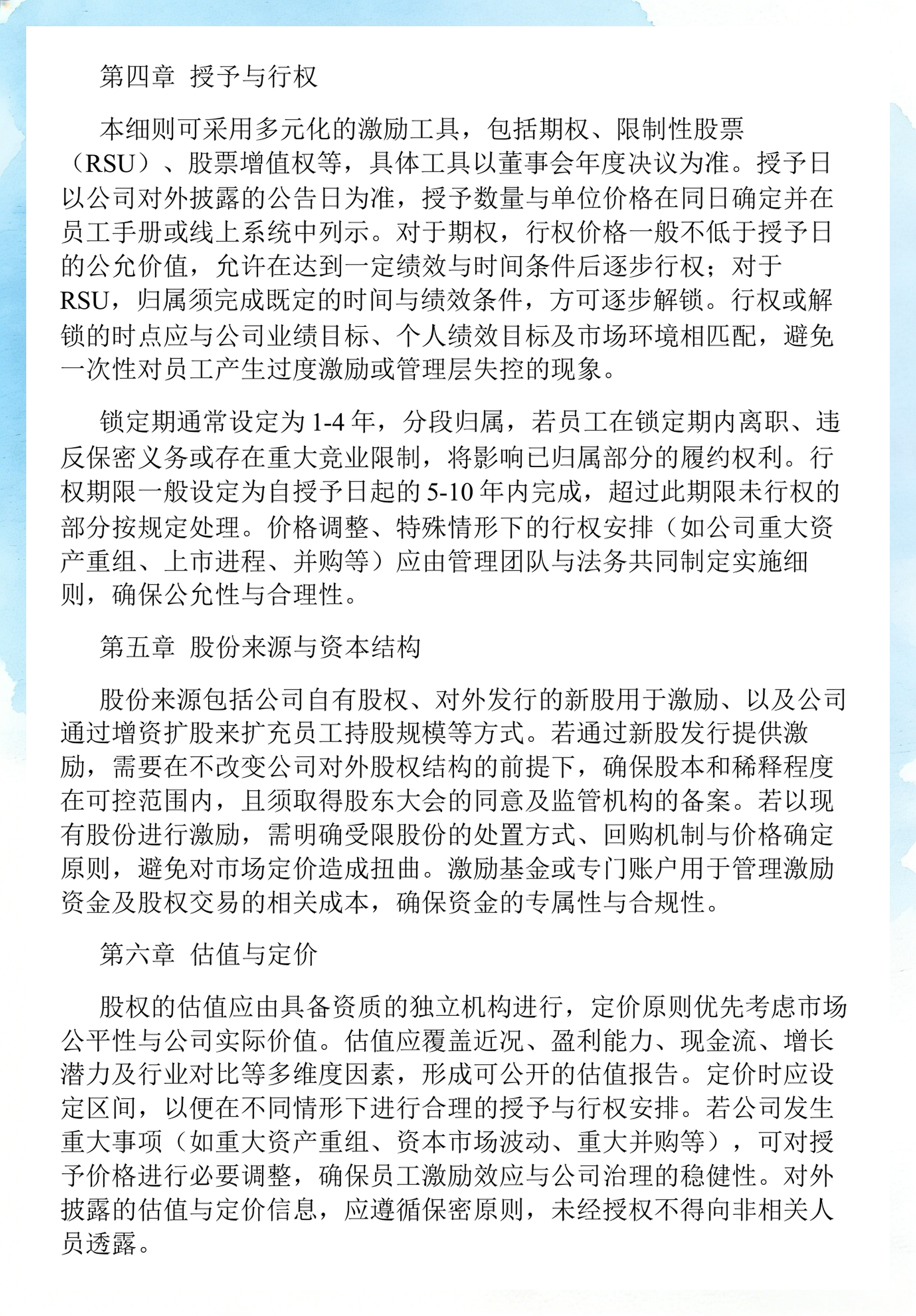 员工持股计划设计(员工持股计划书模板)眉山市